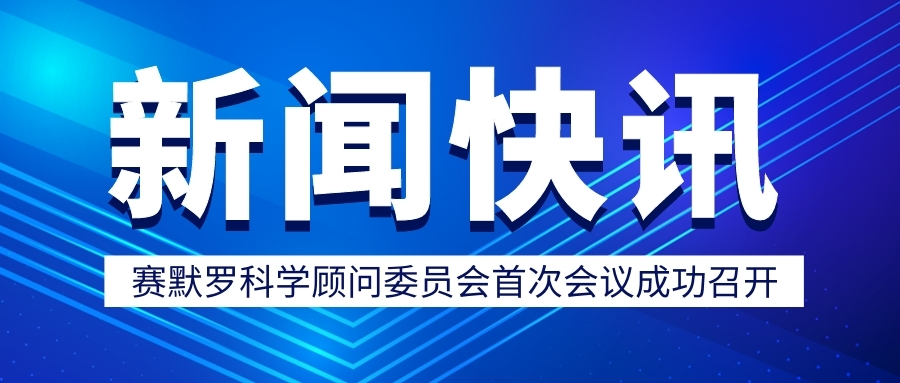 四位国际知名疼痛学专家加入赛默罗生物科学顾问委员会(图1)